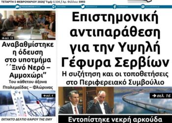 Το πρωτοσέλιδο του Πτολεμαίου της Τετάρτης 5 Φεβρουαρίου