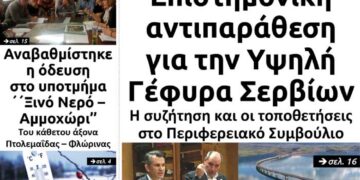 Το πρωτοσέλιδο του Πτολεμαίου της Τετάρτης 5 Φεβρουαρίου