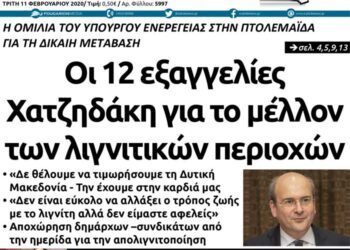 Το πρωτοσέλιδο του Πτολεμαίου της Τρίτης 11 Φεβρουαρίου