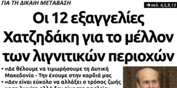 Το πρωτοσέλιδο του Πτολεμαίου της Τρίτης 11 Φεβρουαρίου