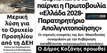 Το πρωτοσέλιδο του Πτολεμαίου της Τετάρτης 12 Φεβρουαρίου