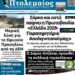 Το πρωτοσέλιδο του Πτολεμαίου της Τετάρτης 12 Φεβρουαρίου