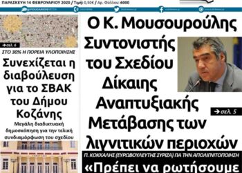 Το πρωτοσέλιδο του Πτολεμαίου της Παρασκευής 14 Φεβρουαρίου