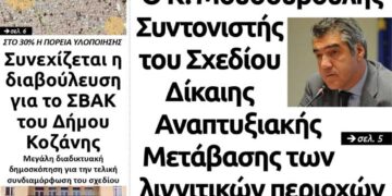 Το πρωτοσέλιδο του Πτολεμαίου της Παρασκευής 14 Φεβρουαρίου