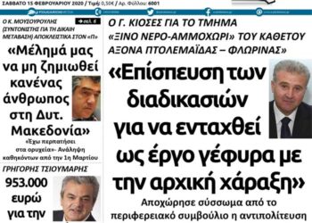 Το πρωτοσέλιδο του Πτολεμαίου του Σαββάτου 15 Φεβρουαρίου