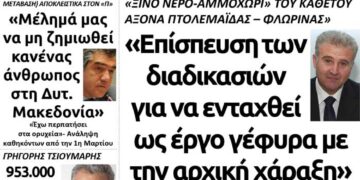 Το πρωτοσέλιδο του Πτολεμαίου του Σαββάτου 15 Φεβρουαρίου