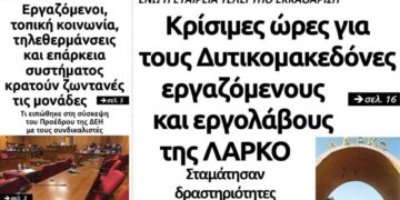 Το πρωτοσέλιδο του Πτολεμαίου της Τρίτης 18 Φεβρουαρίου