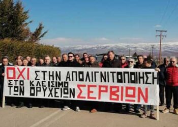 Κάλεσμα της Επιτροπής Αγώνα Σερβίων σε συζήτηση, σήμερα στο πλαίσιο κινητοποιήσεων για τη ΛΑΡΚΟ