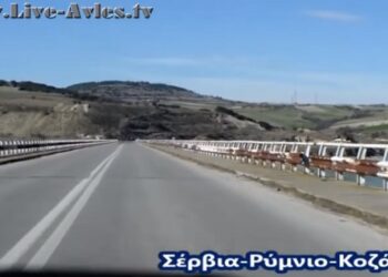 Η οδική διαδρομή Σέρβια – Κοζάνη μέσω Ρυμνίου! (VIDEO)