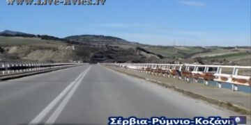 Η οδική διαδρομή Σέρβια – Κοζάνη μέσω Ρυμνίου! (VIDEO)