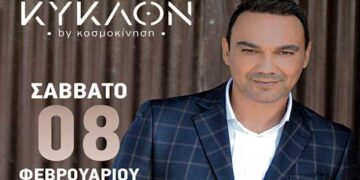 Με τον Ανδρέα Στάμο ο ετήσιος χορός της Ένωσης Αστυνομικών Υπαλλήλων Κοζάνης