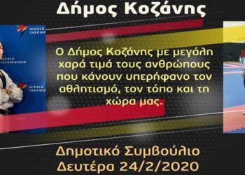 Δήμος Κοζάνης: Απονομή τιμητικών διακρίσεων στους Απόστολο Τεληκωστόγλου και  Χρήστο Αλμασίδη