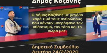 Δήμος Κοζάνης: Απονομή τιμητικών διακρίσεων στους Απόστολο Τεληκωστόγλου και  Χρήστο Αλμασίδη