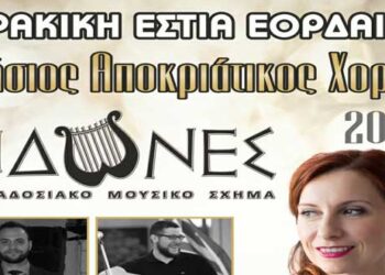 Ετήσιος Αποκριάτικος χορός της Θρακικής Εστίας Εορδαίας