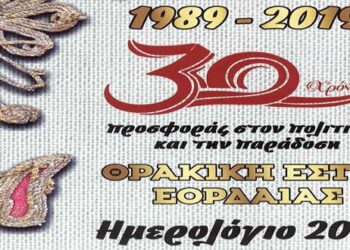 Επετειακό ημερολόγιο από την Θρακική Εστία   – Από τα Παραπολιτικά του Παλμού της Τετάρτης 5 Φεβρουαρίου