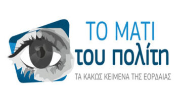 Το μάτι του πολίτη: Ανοιχτή επιστολή προς τη Δημοτική αρχή και εθελοντές πρασίνου και καθαριότητας