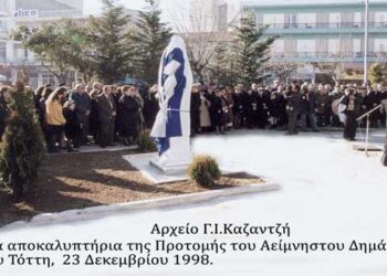 Από το τελετουργικό των αποκαλυπτηρίων της προτομής του Αείμνηστου Δημάρχου, Πέτρου  Τόττη, που σκοτώθηκε σε αυτοκινητικό δυστύχημα , κοντά στη Βέροια, επιστρέφοντας από υπηρεσιακό ταξίδι στην Αθήνα – Από τη στήλη του κ. Γ. Καζαντζή στον Παλμό 19/02/2020