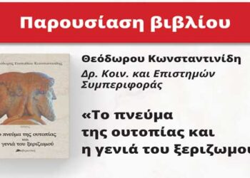Παρουσίαση του βιβλίου του Δρ. Θεόδωρου Κωνσταντινίδη, «Το πνεύμα της ουτοπίας και η γενιά του ξεριζωμού» με την υποστήριξη του Δήμου Εορδαίας