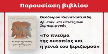 Παρουσίαση του βιβλίου του Δρ. Θεόδωρου Κωνσταντινίδη, «Το πνεύμα της ουτοπίας και η γενιά του ξεριζωμού» με την υποστήριξη του Δήμου Εορδαίας
