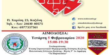 3η  Αιμοδοσία  του 2020 της  «Γέφυρας ζωής»