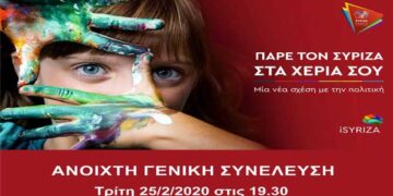 Ανοικτή γενική συνέλευση διοργανώνει ο ΣΥΡΙΖΑ Εορδαίας την Τρίτη 25 Φεβρουαρίου