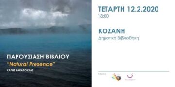 Παρουσίαση Βιβλίου από το φωτογραφικό εργαστήριο Δήμου Κοζάνης “Φωτοδίοδος” και τη Serotonin cultural events management