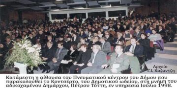 Τον Θανόντα Δήμαρχο Πέτρο Τόττη τίμησαν ιδιαίτερα, οι μαθήτριες και μαθητές του Δημοτικού ωδείου με τον Διευθυντή τους  και γνωστό συμπολίτης  και Διευθυντή του Εθνικού ωδείου της Πατρίδας μας, Βαλεντίνο Γ. Πατρικίδη… – Από τη στήλη του κ. Γ. Καζαντζή στον Παλμό 19/02/2020