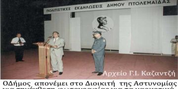 Από τις πολιτιστικές εκδηλώσεις του Δήμου μας το 1997 – Από τη στήλη του κ. Γ. Καζαντζή στον Παλμό 19/02/2020