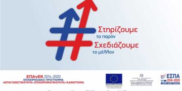 Απλοποιούνται οι διαδικασίες σε 12 Προσκλήσεις του ΕΠΑνΕΚ (ΕΣΠΑ 2014-2020) με στόχο να επισπευσθούν οι εκταμιεύσεις προς τις επιχειρήσεις