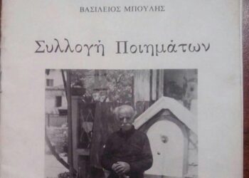 Παγκόσμια ημέρα ποίησης 21 Μαρτίου- Του Γιώργου Τζέλλου