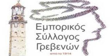 Ανακοίνωση του Εμπορικού Συλλόγου Γρεβενών για τα μαγαζιά που κλείνουν από αύριο Τετάρτη 18 Μαρτίου