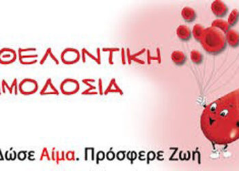 Εθελοντική Αιμοδοσία την Κυριακή 5 Απριλίου στη Γαλατινή