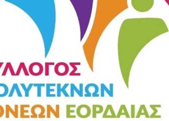 Σύλλογος Πολυτέκνων Εορδαίας Κλειστά τα γραφεία του συλλόγου για 14 μέρες