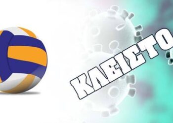 Βόλεϊ Ε.Σ.ΠΕ.Μ..: Αναστολή όλων των Πρωταθλημάτων