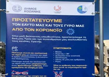 Οδηγίες  για προστασία από τον Κορωνοιό αναρτήθηκαν σε στάντ στη κεντρική πλατεία Κοζάνης
