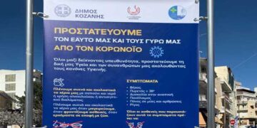 Οδηγίες  για προστασία από τον Κορωνοιό αναρτήθηκαν σε στάντ στη κεντρική πλατεία Κοζάνης
