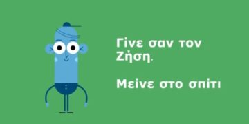 Περιφέρεια Δυτικής Μακεδονίας: Γίνε σαν τον Ζήση μείνε ΣΠΙΤΙ (Βίντεο)