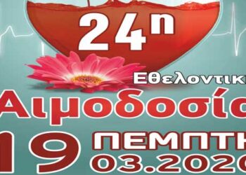 Εξόρμηση Εθελοντικής Αιμοδοσίας της Θρακικής Εστίας Εορδαίας εκτός Νοσοκομείου. Μένουμε ψύχραιμοι – δίνουμε αίμα !