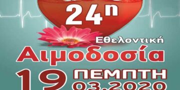 Εξόρμηση Εθελοντικής Αιμοδοσίας της Θρακικής Εστίας Εορδαίας εκτός Νοσοκομείου. Μένουμε ψύχραιμοι – δίνουμε αίμα !