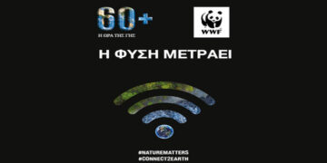 Δήμος Κοζάνης: Στις 28 Μαρτίου συμμετέχουμε από το σπίτι στην Ώρα της Γης