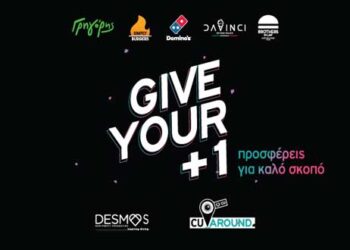 Προσφορά για καλό σκοπό με το Give Your +1 του CU Around