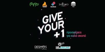Προσφορά για καλό σκοπό με το Give Your +1 του CU Around