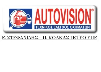 Ι. ΚΤΕΟ: Μόνο με γραπτά μηνύματα η ενημέρωση για την ημερομηνία του επόμενου ελέγχου