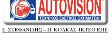 Ι. ΚΤΕΟ: Μόνο με γραπτά μηνύματα η ενημέρωση για την ημερομηνία του επόμενου ελέγχου