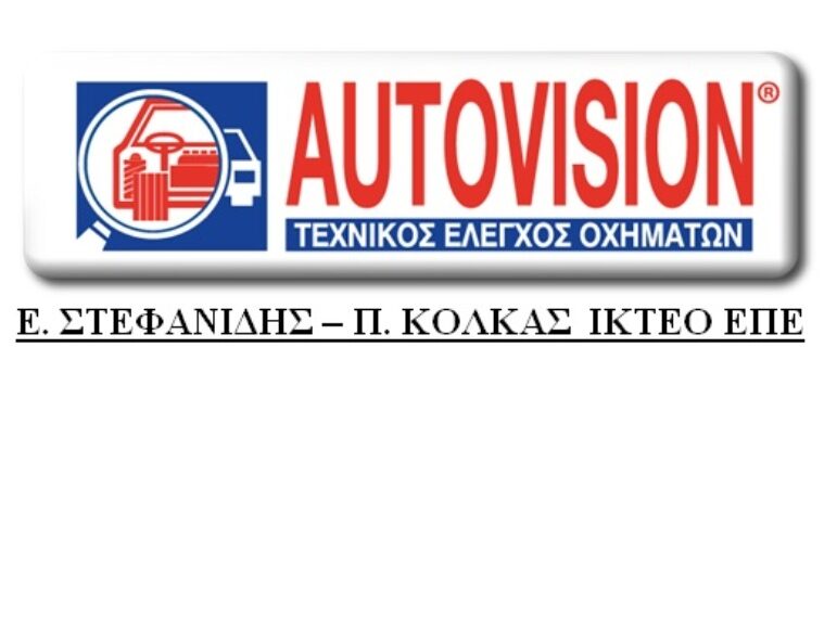 Ι. ΚΤΕΟ: Μόνο με γραπτά μηνύματα η ενημέρωση για την ημερομηνία του επόμενου ελέγχου