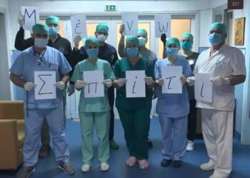 Το μήνυμα των ανθρώπων της Καρδιολογικής Κλινικής του Μαμάτσειου Νοσοκομείου Κοζάνης: “ΜΕΝΟΥΜΕ ΣΠΙΤΙ”