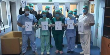 Το μήνυμα των ανθρώπων της Καρδιολογικής Κλινικής του Μαμάτσειου Νοσοκομείου Κοζάνης: “ΜΕΝΟΥΜΕ ΣΠΙΤΙ”