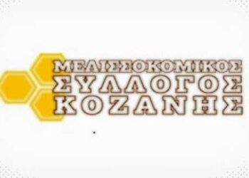 Αποτελέσματα εκλογών Μελισσοκομικού Συλλόγου Κοζάνης