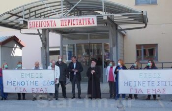 Νοσοκομείο Γρεβενών: “Είμαστε εδώ για εσάς. Εσείς μείνετε σπίτι για εμάς” – (εικόνες + video)