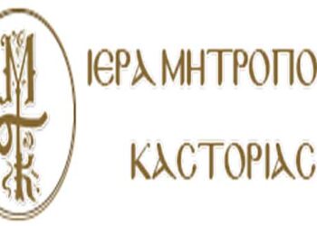 Ανακοίνωση Ιεράς Μητροπόλεως Καστορίας σχετικά με τον κορωνοϊό